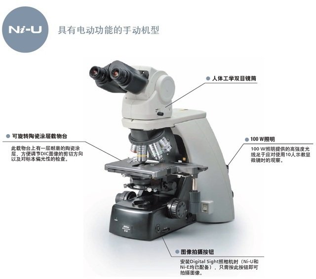 ECLIPSENi系列尼康正置显微镜