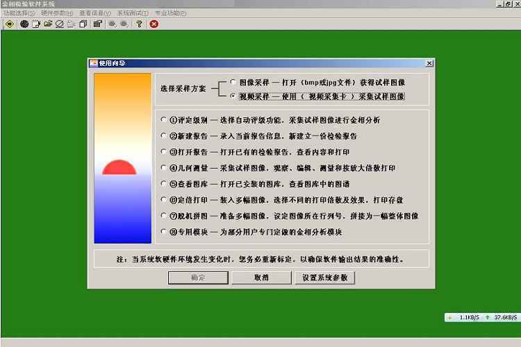 354专业金相显微镜分析软件