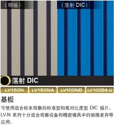 LV150N、LV150NL、LV150尼康正置金相显微镜-4