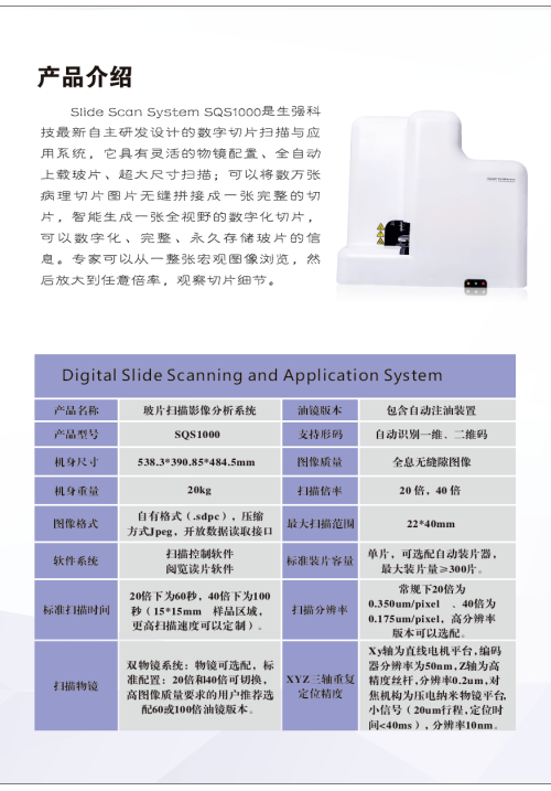 全自动切片扫描仪7